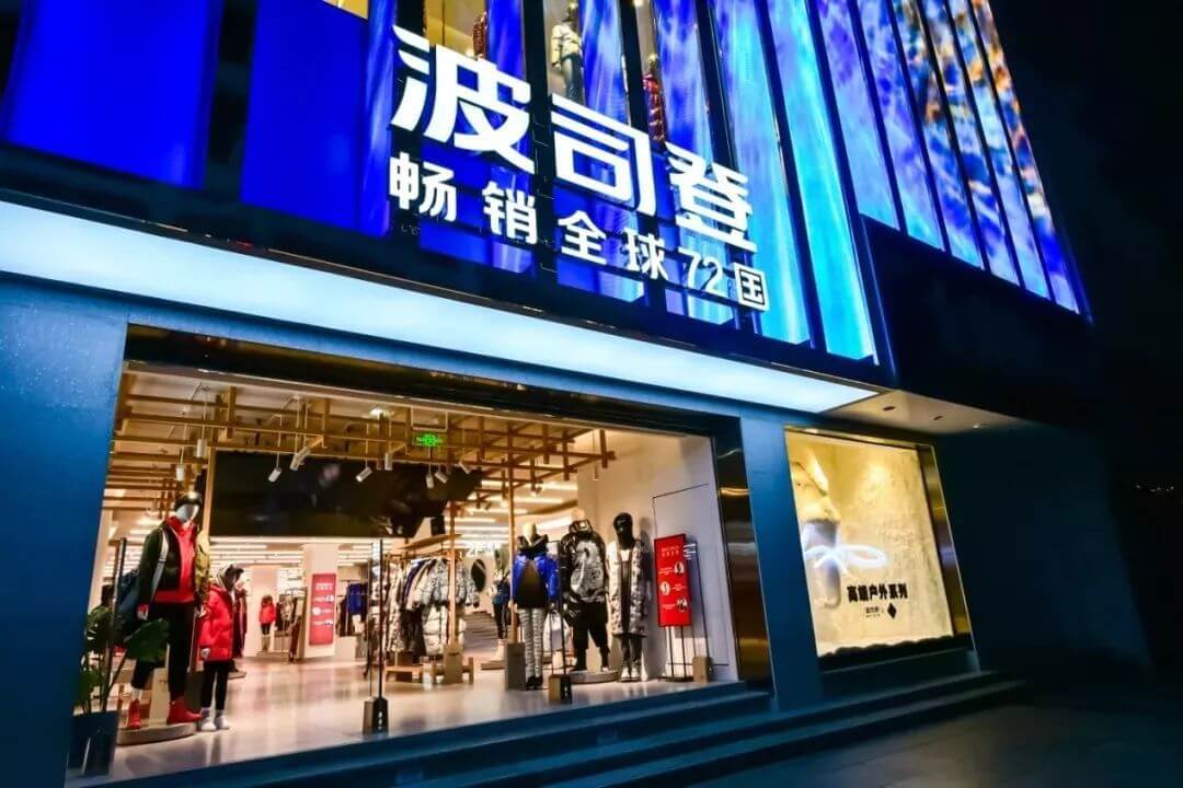 波司登利用私域运营打法，7个月获1500万私域用户