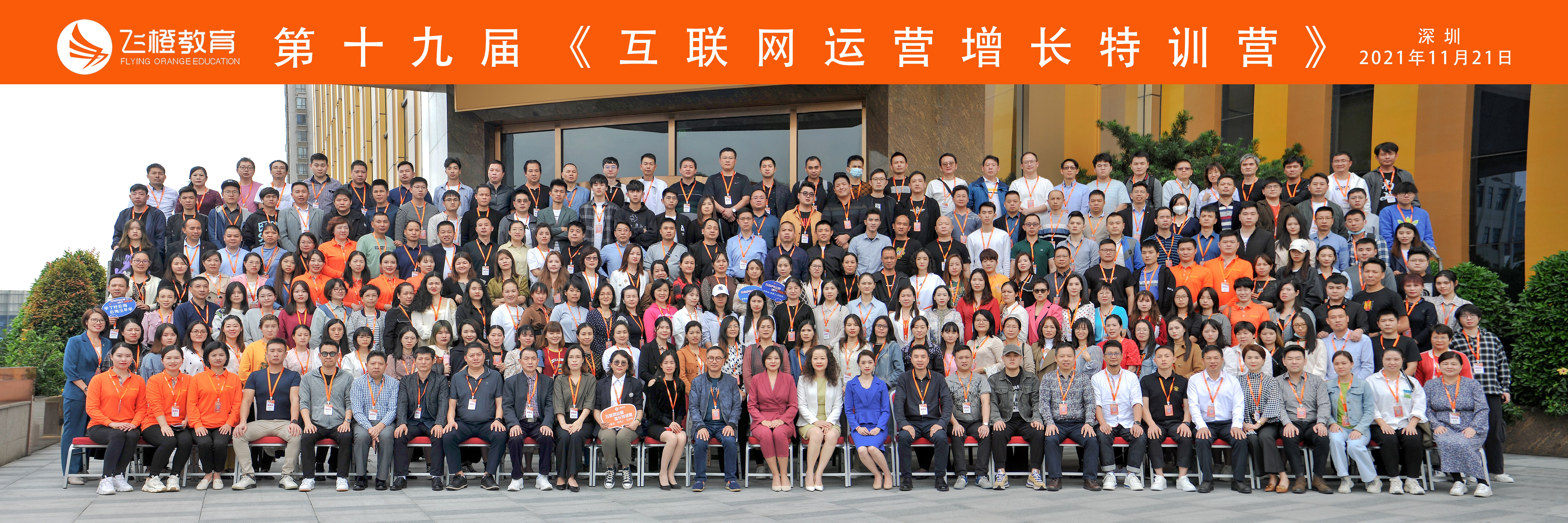 飞橙教育第19届互联网运营增长特训营圆满落幕，“21天陪跑”不见不散！